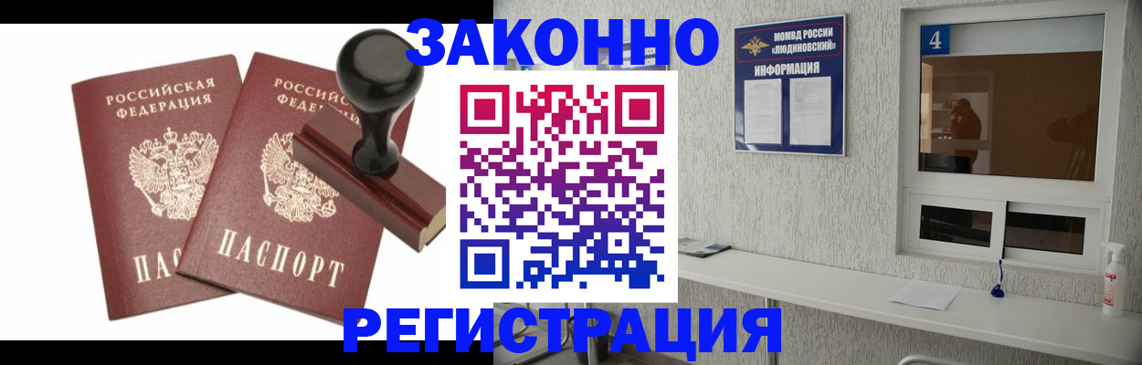 временная регистрация для всех в Нефтегорске