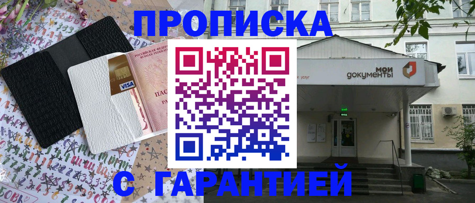 прописка для военкомата в Нефтегорске